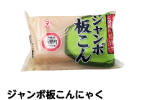 ジャンボ板こんにゃく