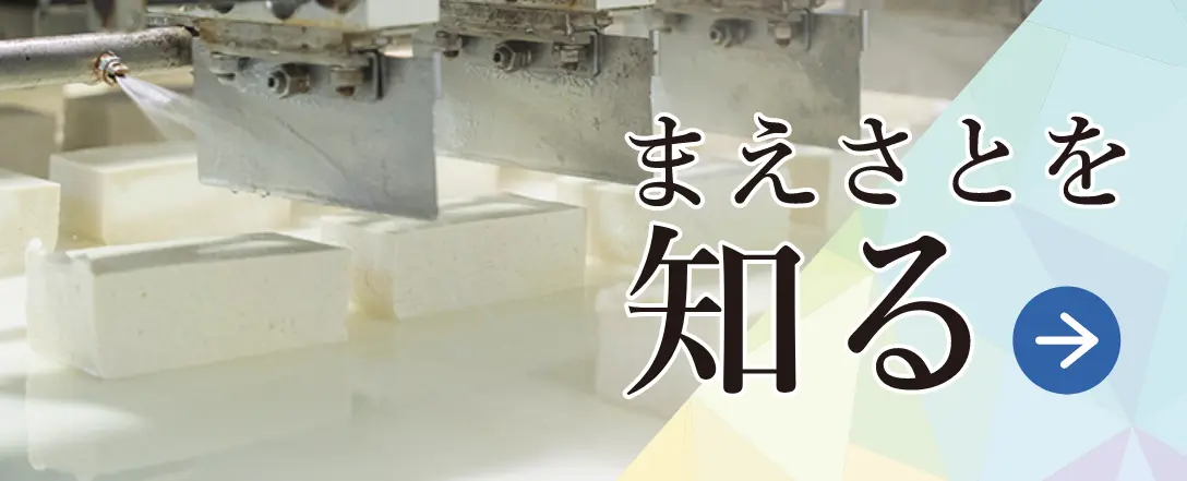 まえさとを知る