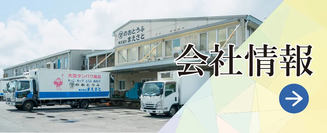 会社情報