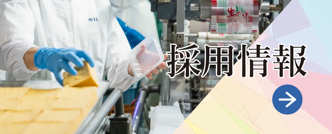 採用情報（外部サイト）